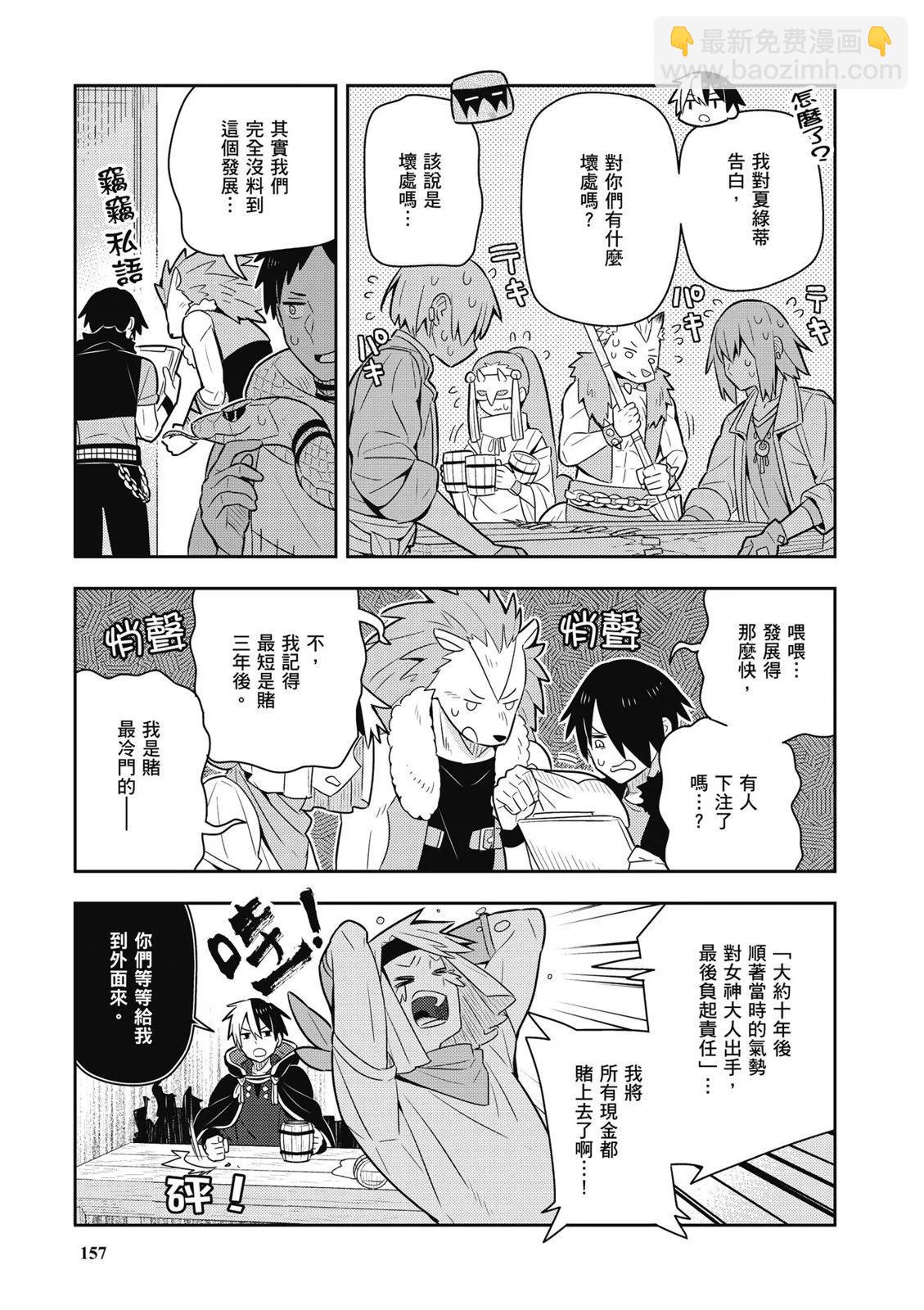 撿到被退婚大小姐的我，教會她做壞壞的事 - 第04卷(4/4) - 5