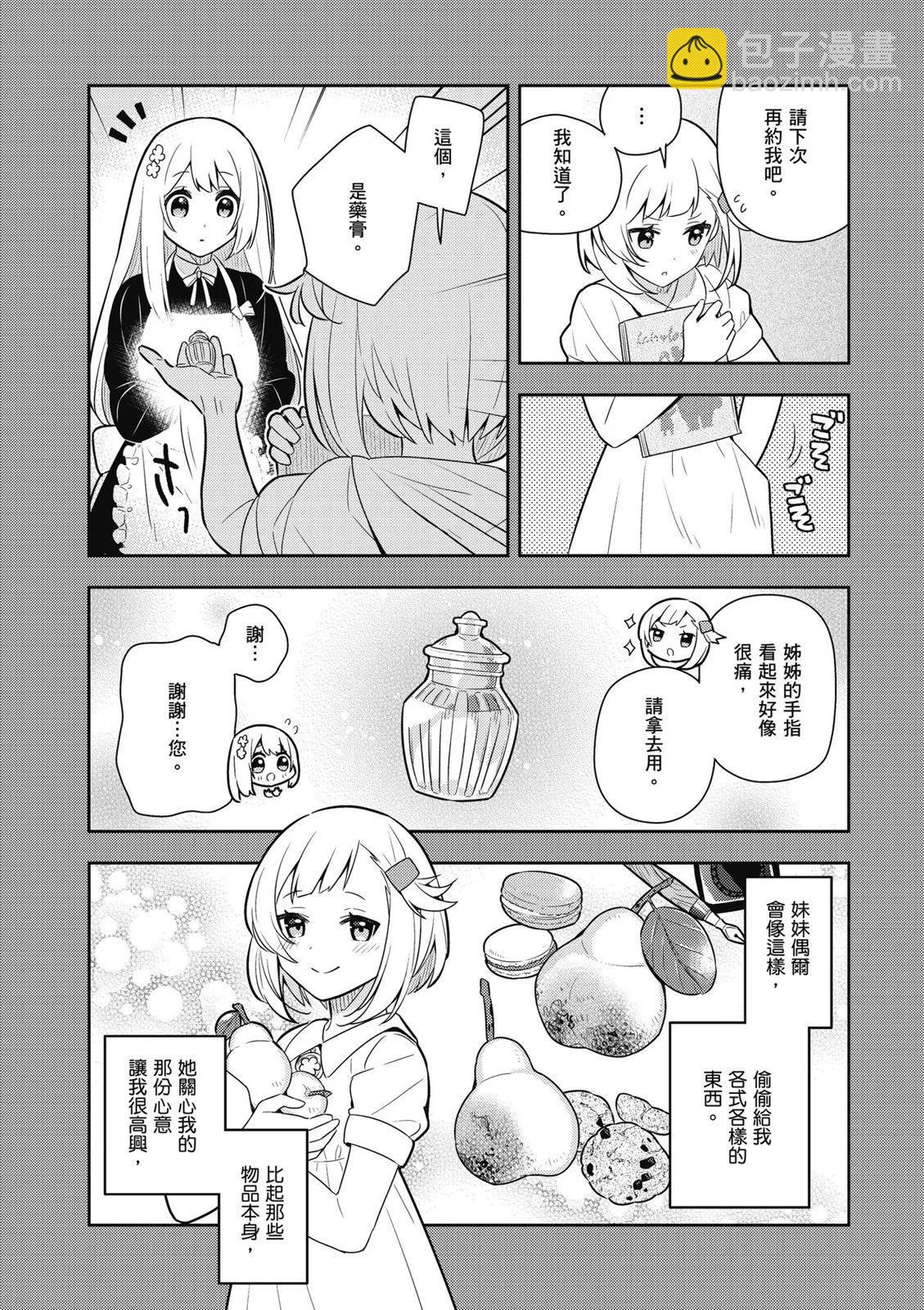 撿到被退婚大小姐的我，教會她做壞壞的事 - 第04卷(1/4) - 8