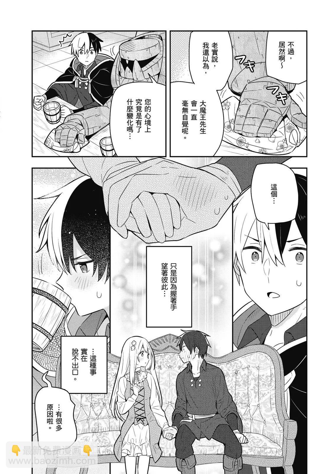 撿到被退婚大小姐的我，教會她做壞壞的事 - 第04卷(4/4) - 6