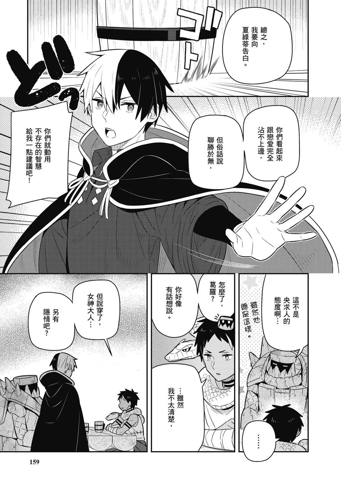 撿到被退婚大小姐的我，教會她做壞壞的事 - 第04卷(4/4) - 7