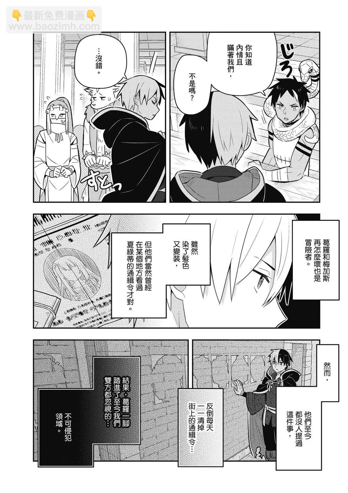 撿到被退婚大小姐的我，教會她做壞壞的事 - 第04卷(4/4) - 8