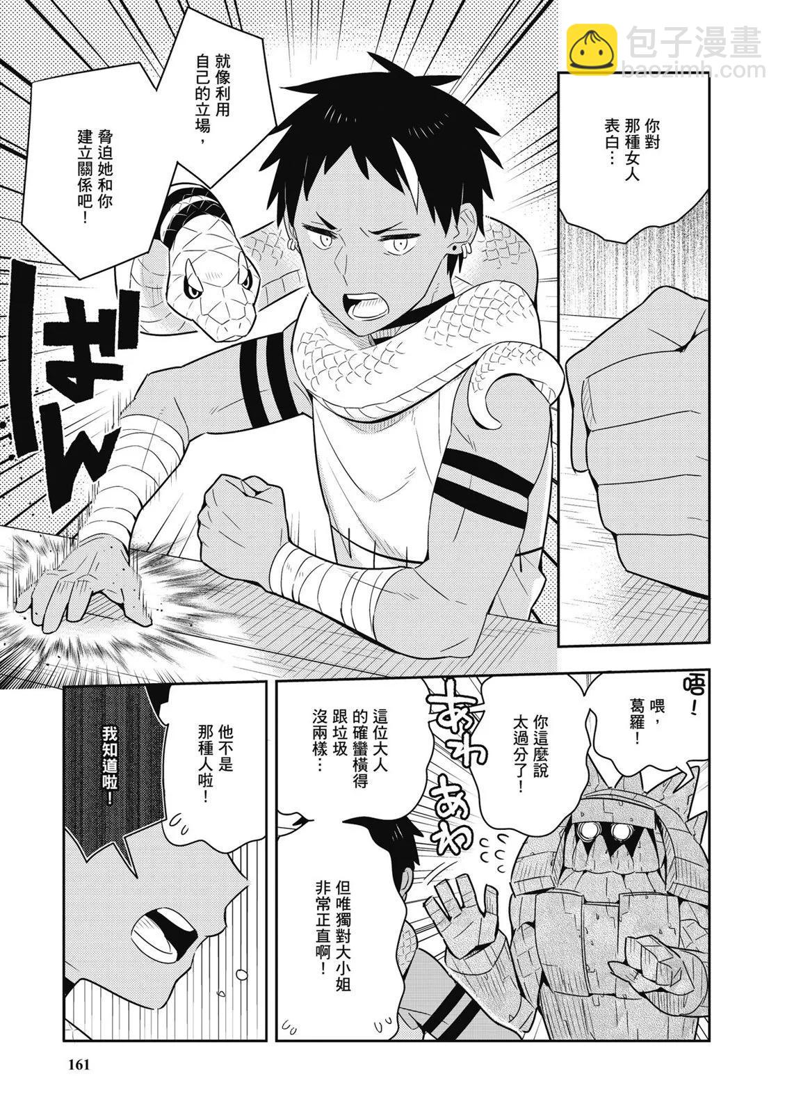 撿到被退婚大小姐的我，教會她做壞壞的事 - 第04卷(4/4) - 1