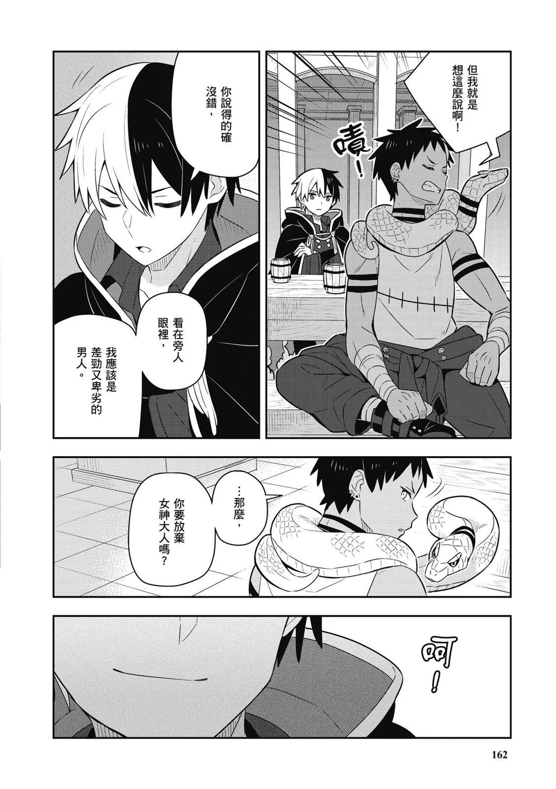 撿到被退婚大小姐的我，教會她做壞壞的事 - 第04卷(4/4) - 2