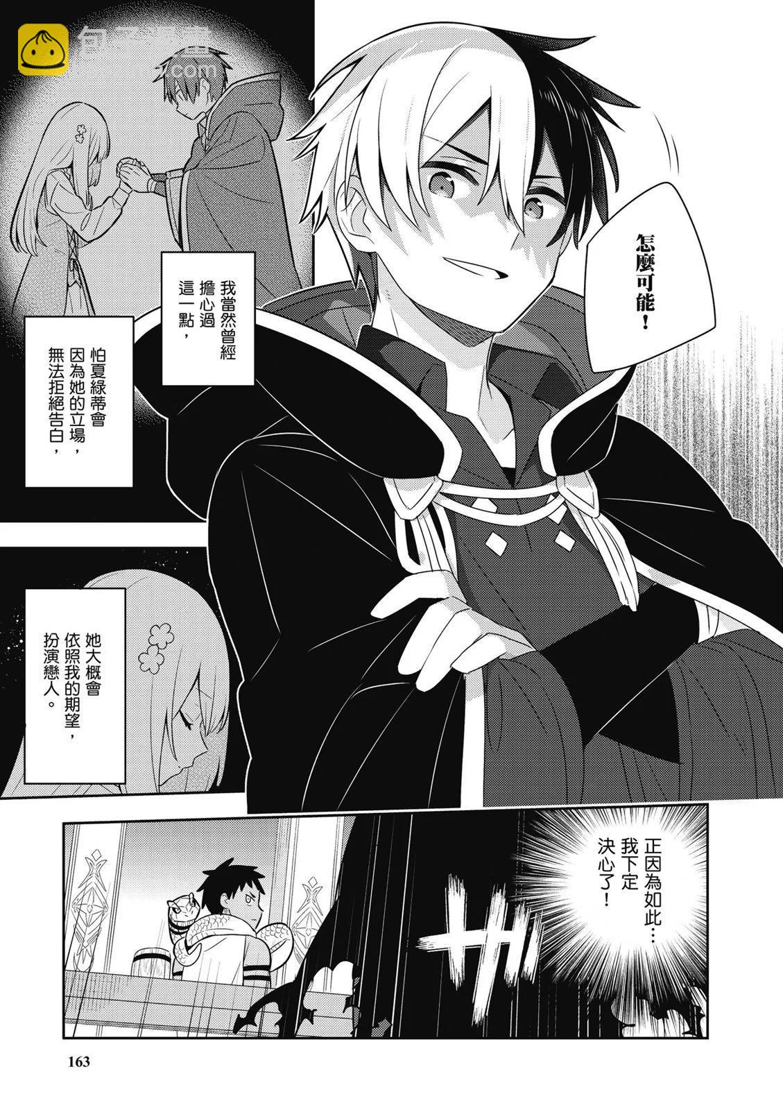 撿到被退婚大小姐的我，教會她做壞壞的事 - 第04卷(4/4) - 3