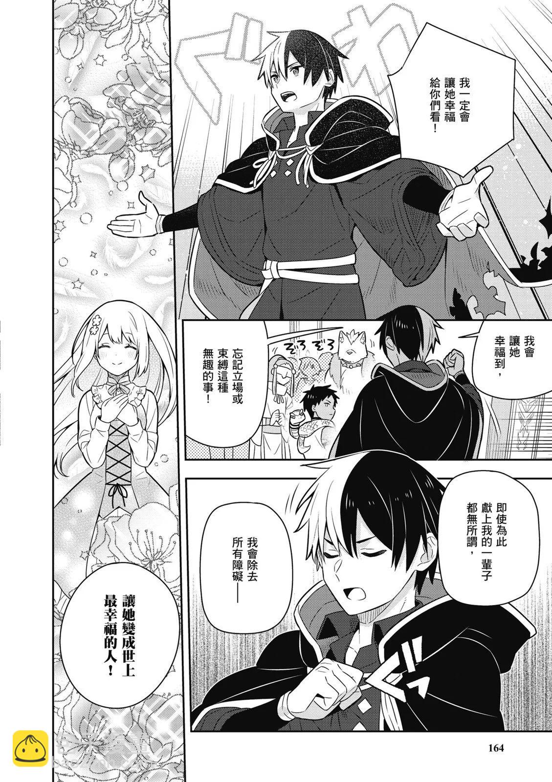 撿到被退婚大小姐的我，教會她做壞壞的事 - 第04卷(4/4) - 4