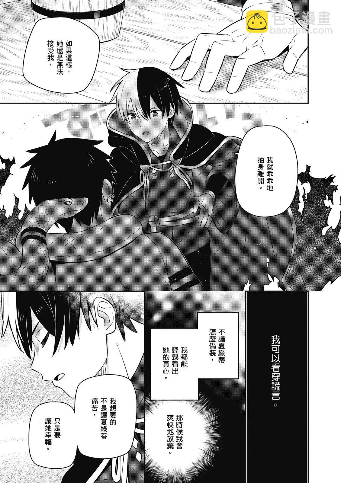 撿到被退婚大小姐的我，教會她做壞壞的事 - 第04卷(4/4) - 5