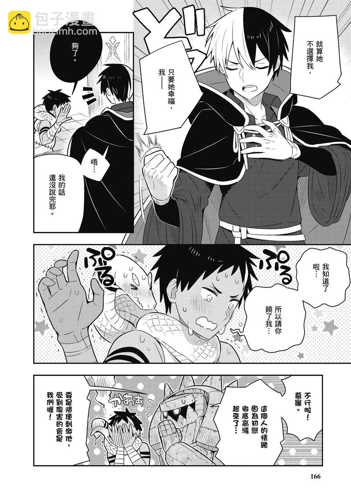 撿到被退婚大小姐的我，教會她做壞壞的事 - 第04卷(4/4) - 6