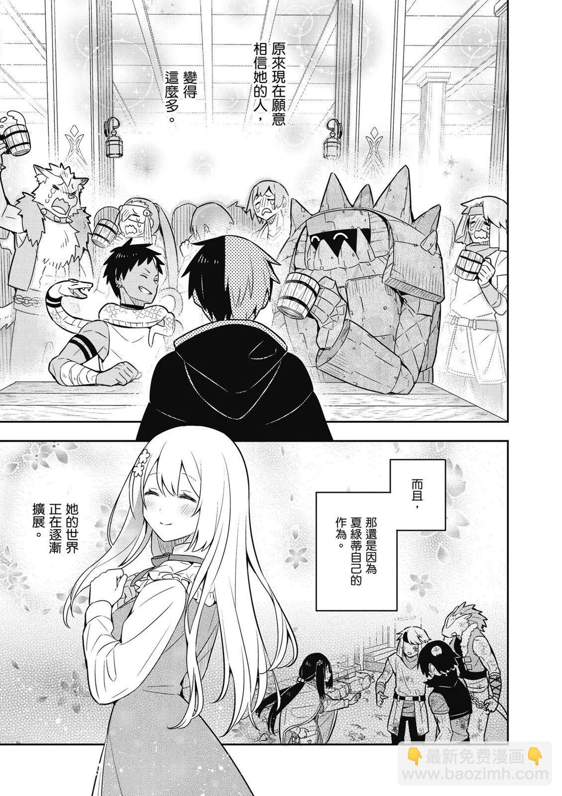 撿到被退婚大小姐的我，教會她做壞壞的事 - 第04卷(4/4) - 1