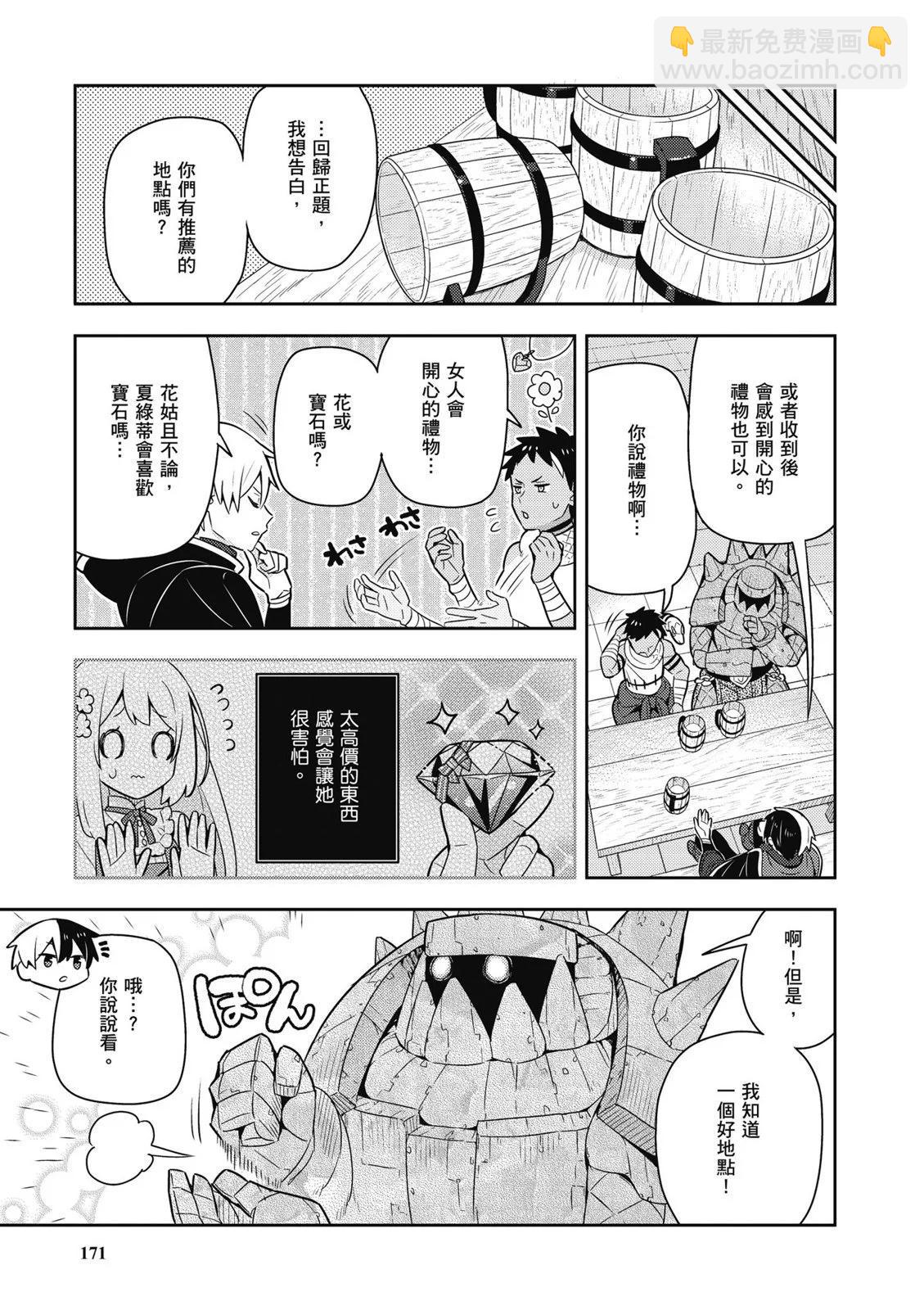 撿到被退婚大小姐的我，教會她做壞壞的事 - 第04卷(4/4) - 3