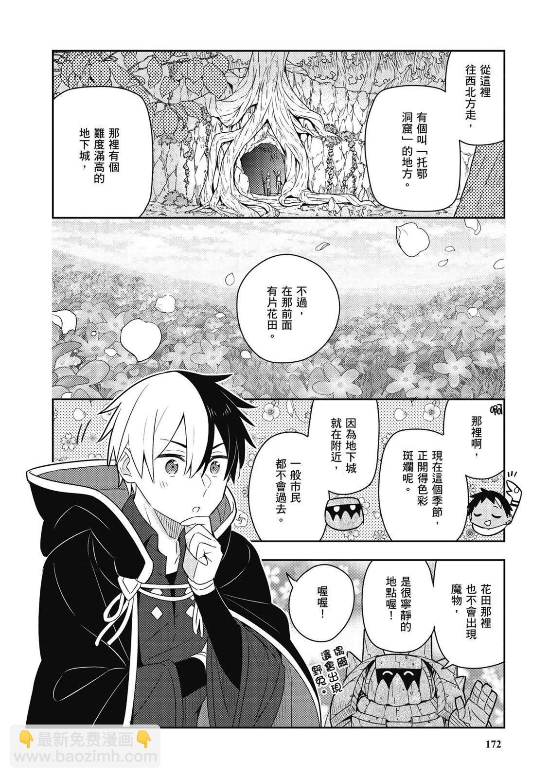 撿到被退婚大小姐的我，教會她做壞壞的事 - 第04卷(4/4) - 4