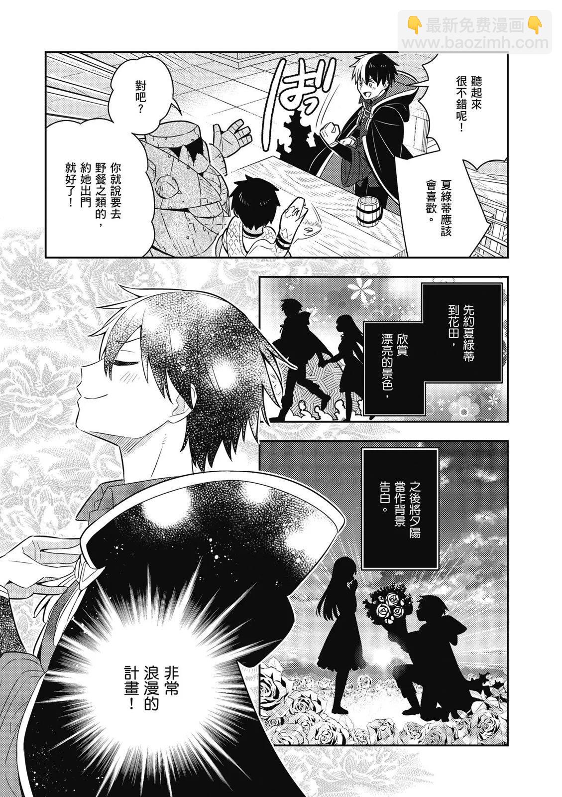 撿到被退婚大小姐的我，教會她做壞壞的事 - 第04卷(4/4) - 5