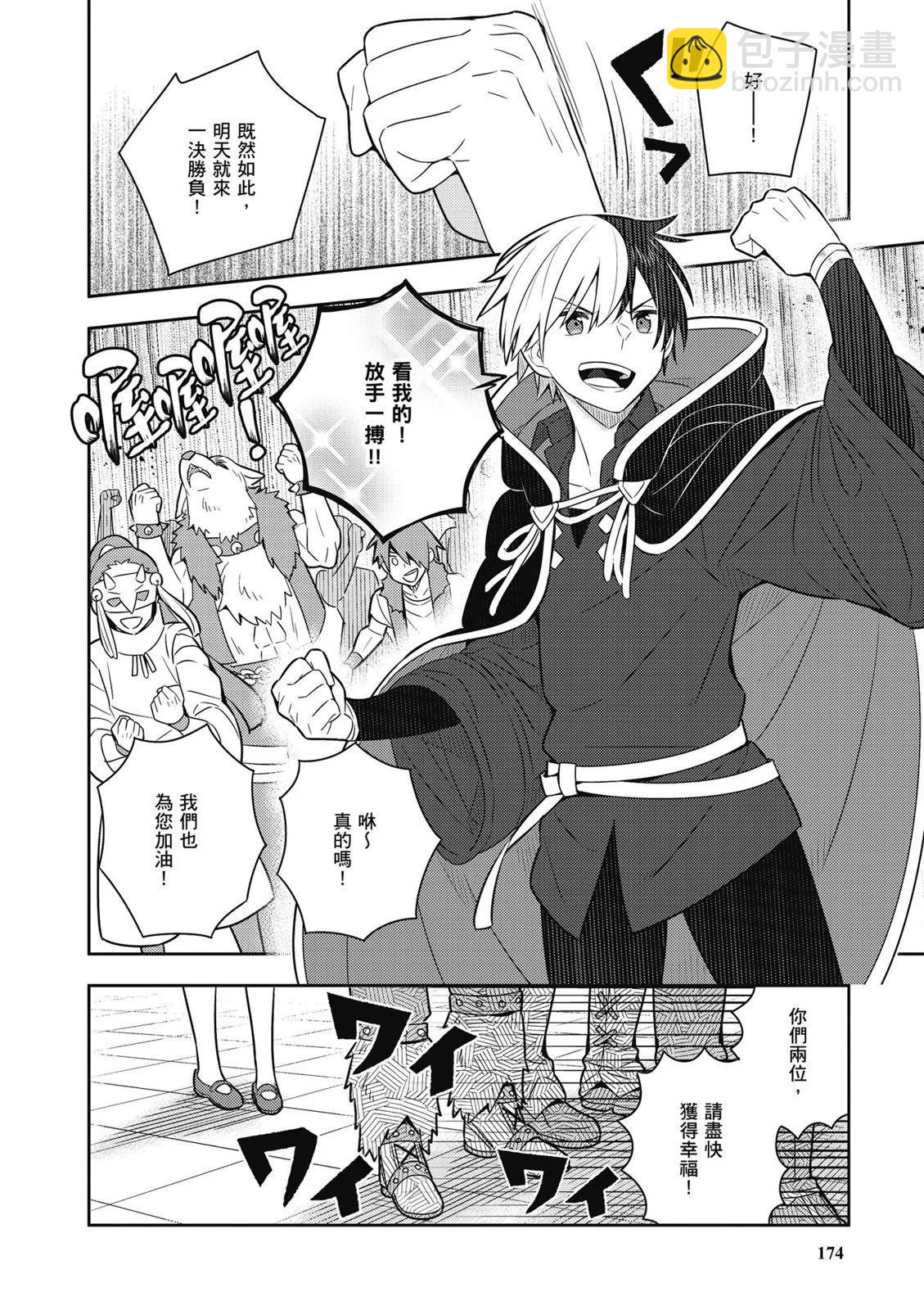 撿到被退婚大小姐的我，教會她做壞壞的事 - 第04卷(4/4) - 6