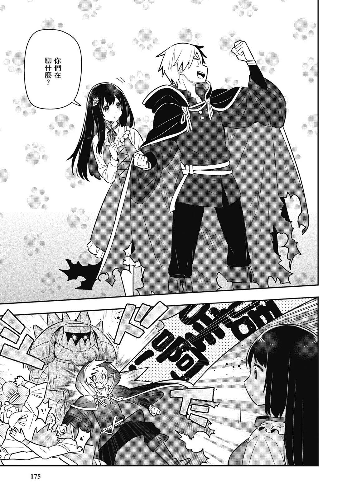 撿到被退婚大小姐的我，教會她做壞壞的事 - 第04卷(4/4) - 7