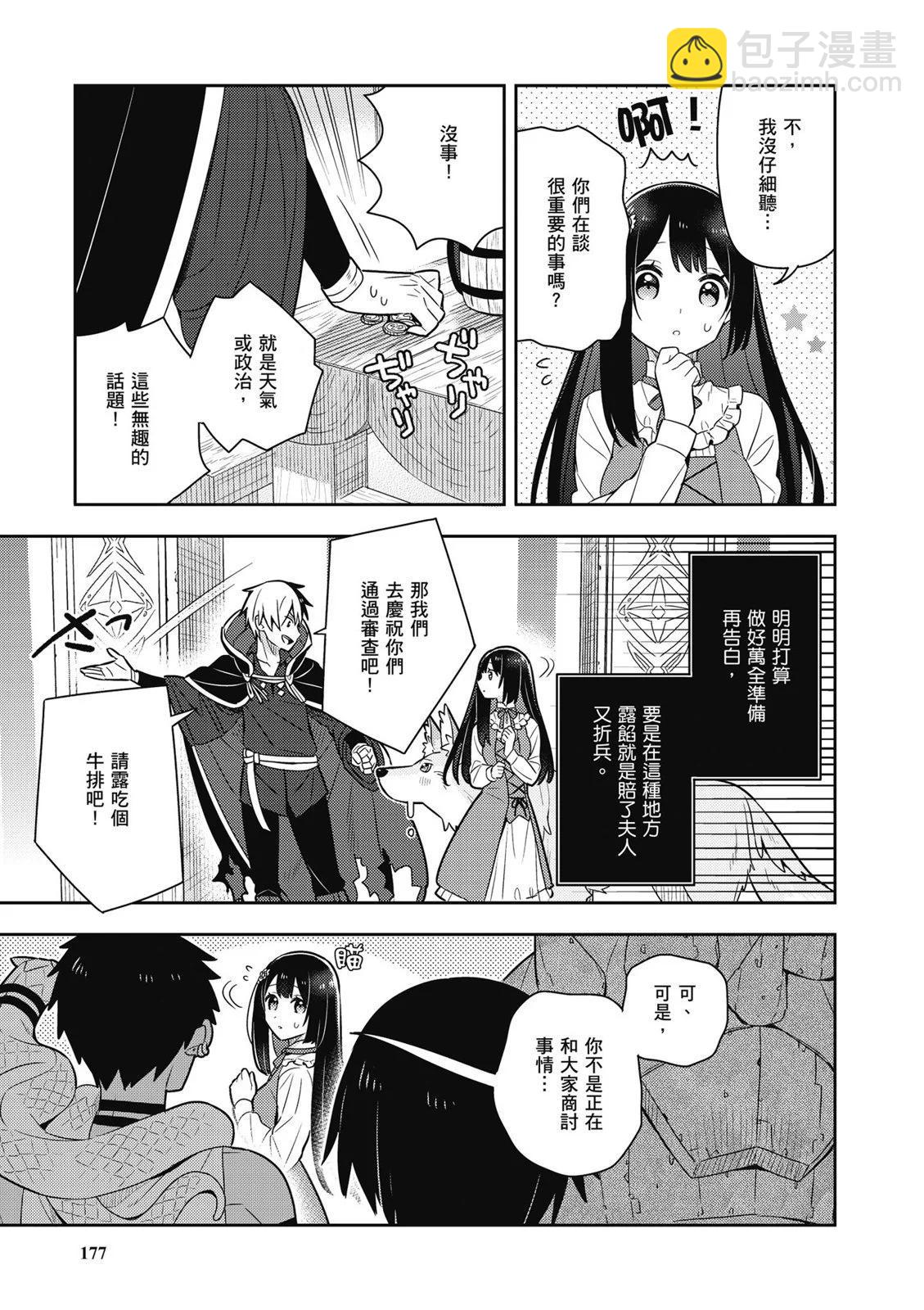 撿到被退婚大小姐的我，教會她做壞壞的事 - 第04卷(4/4) - 1