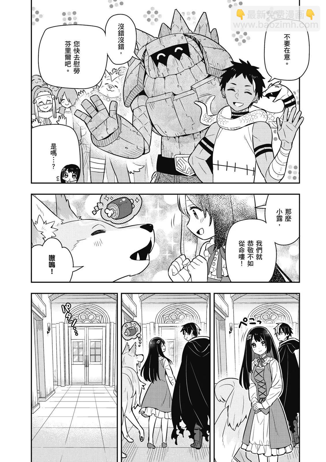 撿到被退婚大小姐的我，教會她做壞壞的事 - 第04卷(4/4) - 2