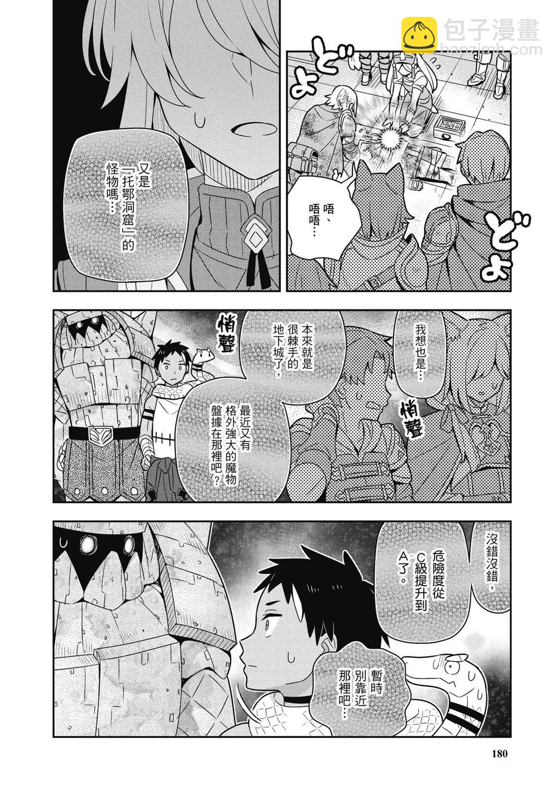 撿到被退婚大小姐的我，教會她做壞壞的事 - 第04卷(4/4) - 4