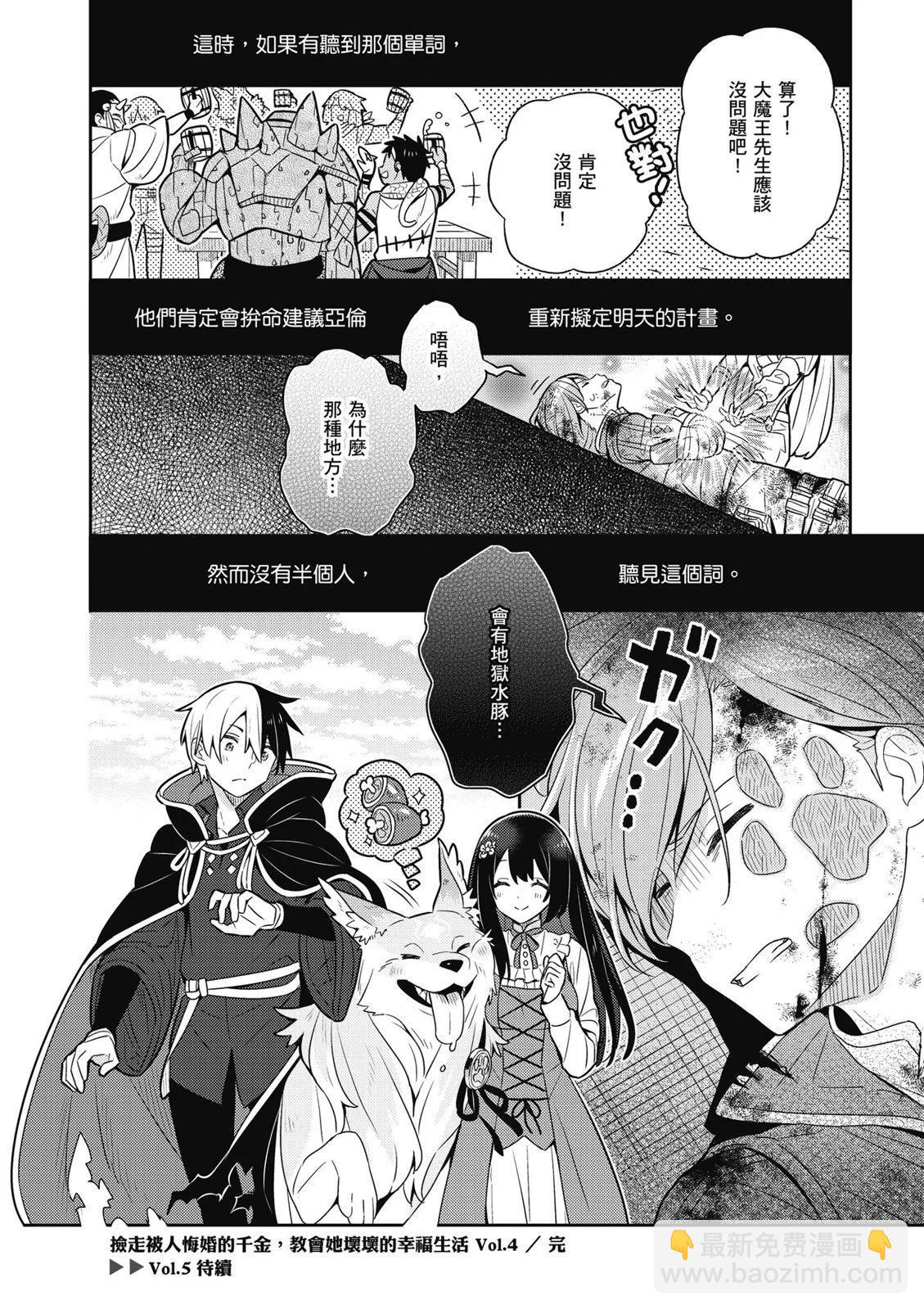 撿到被退婚大小姐的我，教會她做壞壞的事 - 第04卷(4/4) - 6