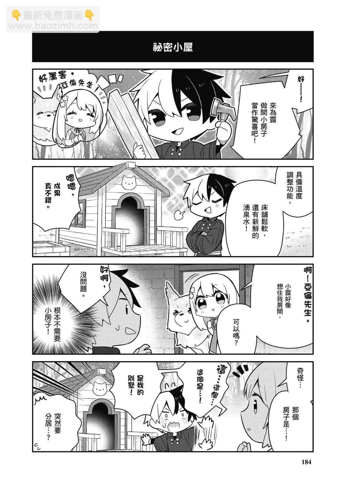 撿到被退婚大小姐的我，教會她做壞壞的事 - 第04卷(4/4) - 8