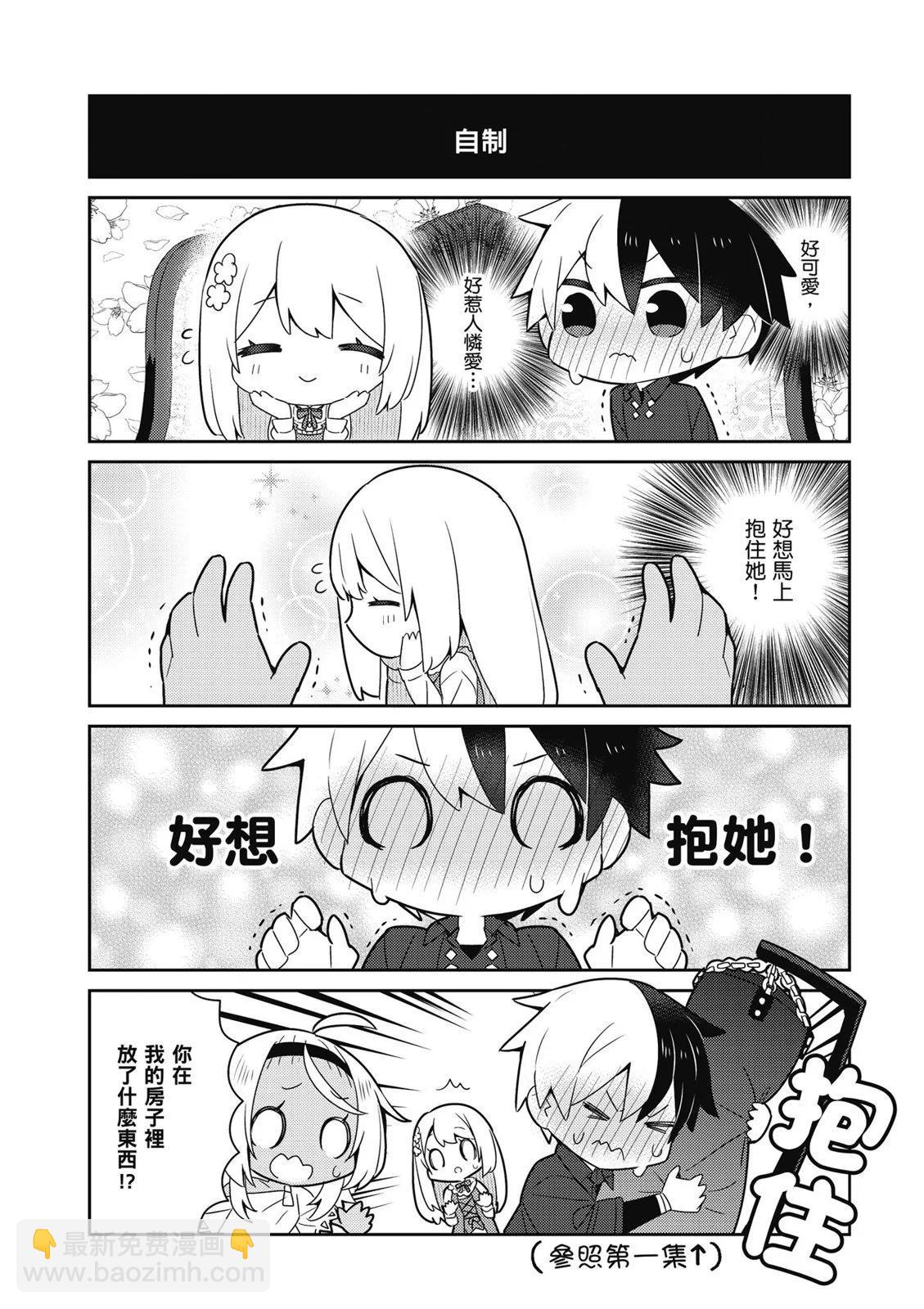 撿到被退婚大小姐的我，教會她做壞壞的事 - 第04卷(4/4) - 2