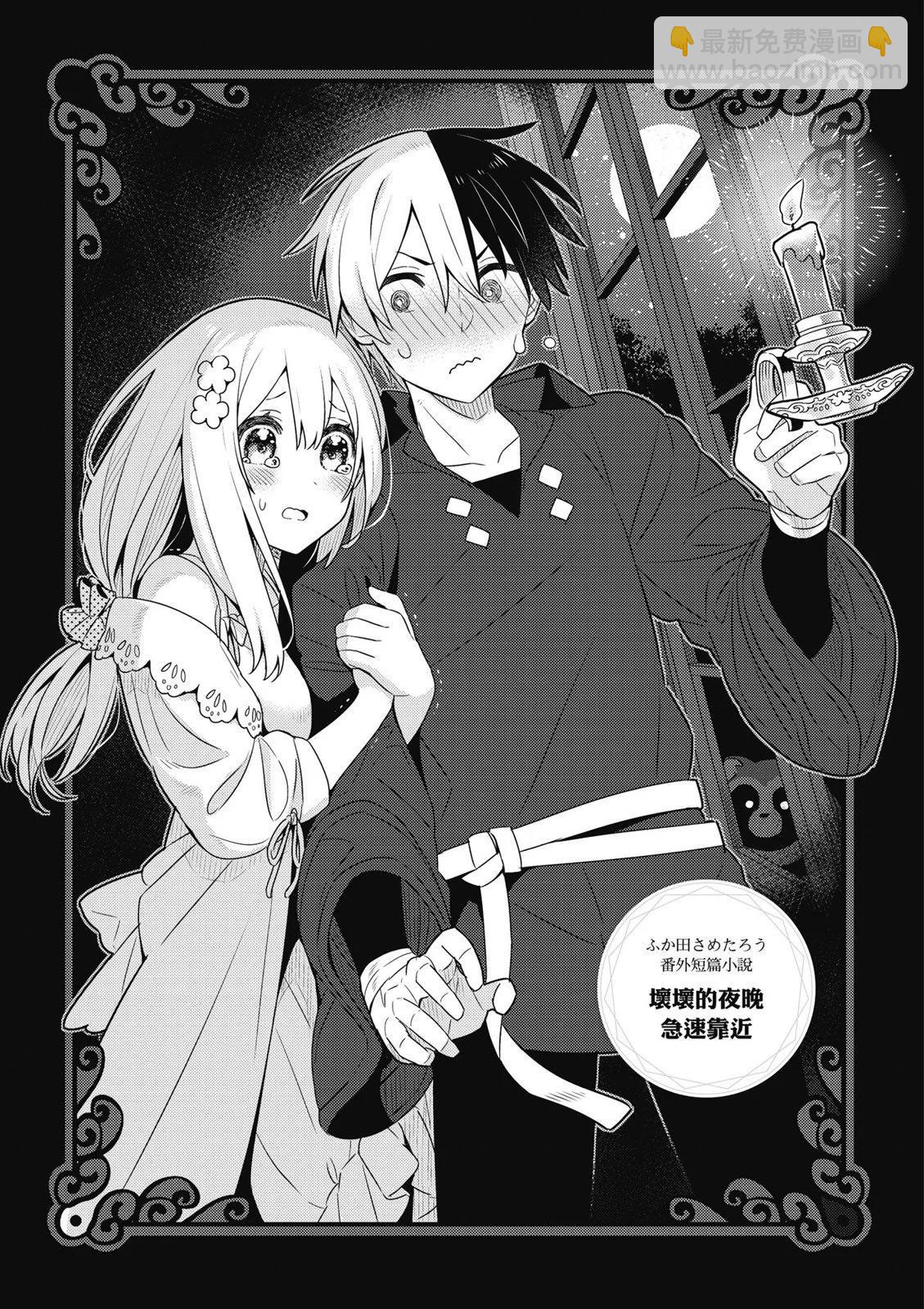 撿到被退婚大小姐的我，教會她做壞壞的事 - 第04卷(4/4) - 3