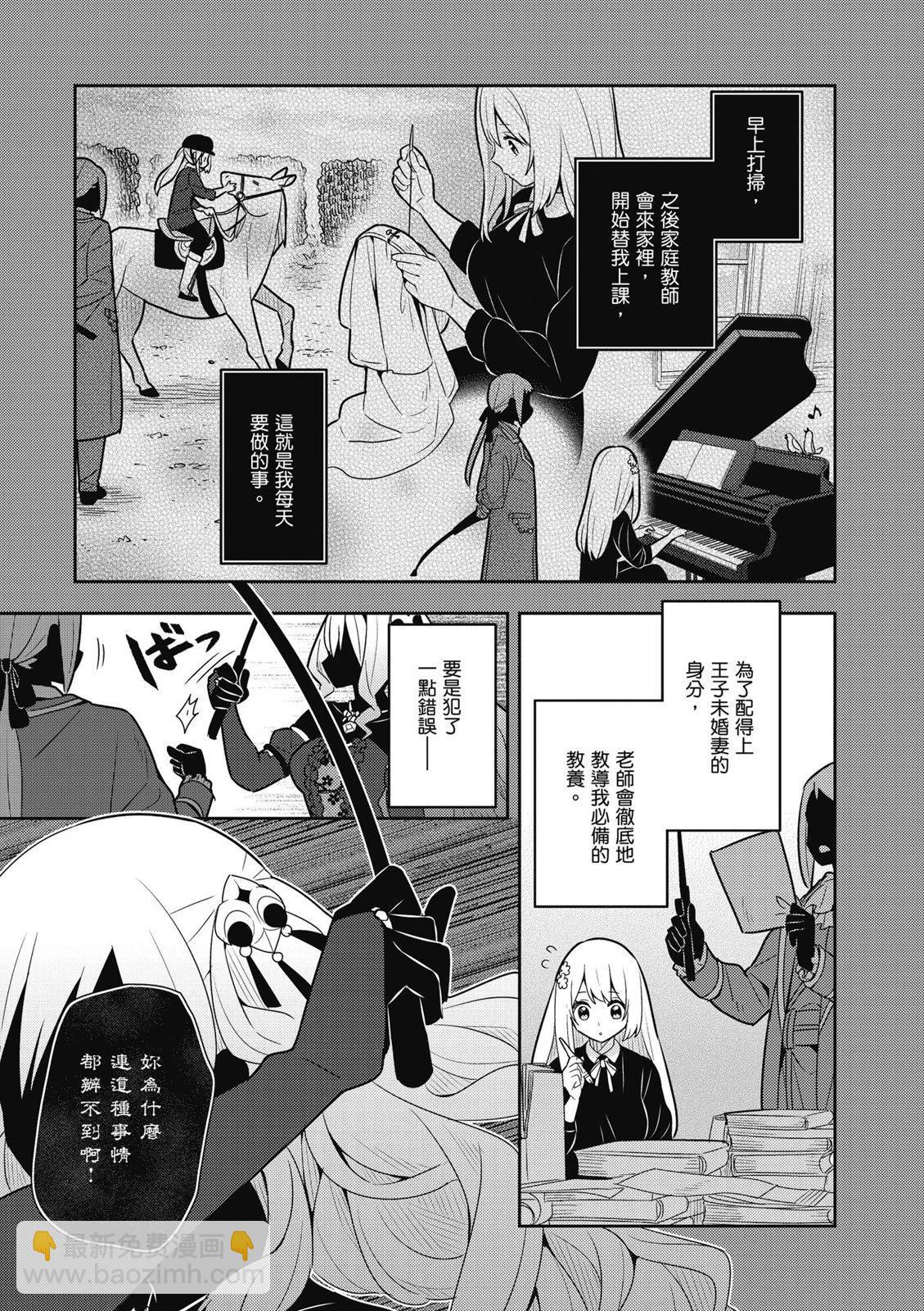 撿到被退婚大小姐的我，教會她做壞壞的事 - 第04卷(1/4) - 3