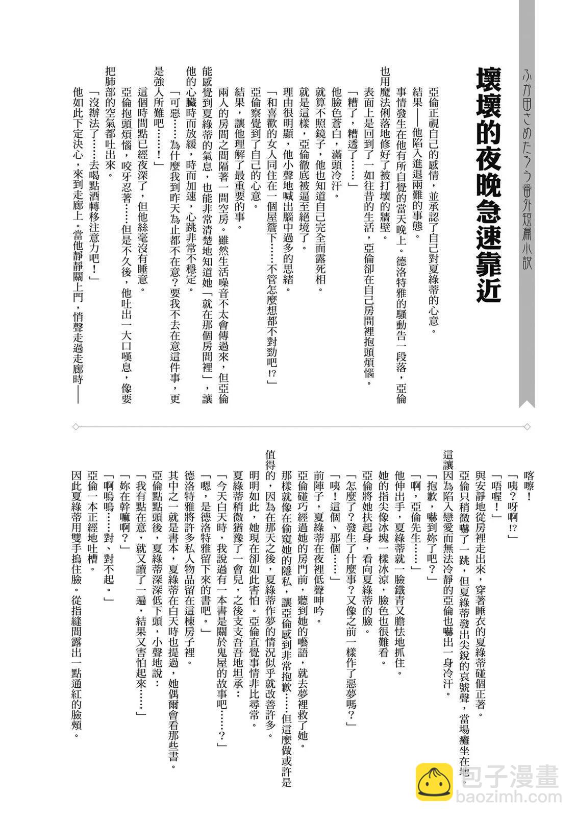 撿到被退婚大小姐的我，教會她做壞壞的事 - 第04卷(4/4) - 4