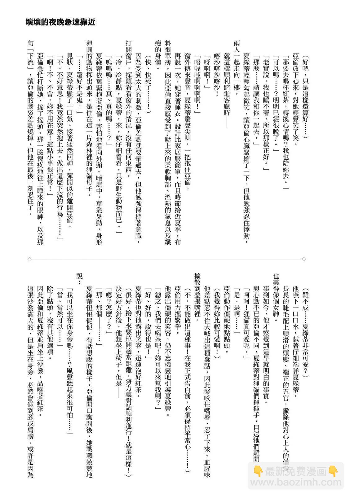 撿到被退婚大小姐的我，教會她做壞壞的事 - 第04卷(4/4) - 5