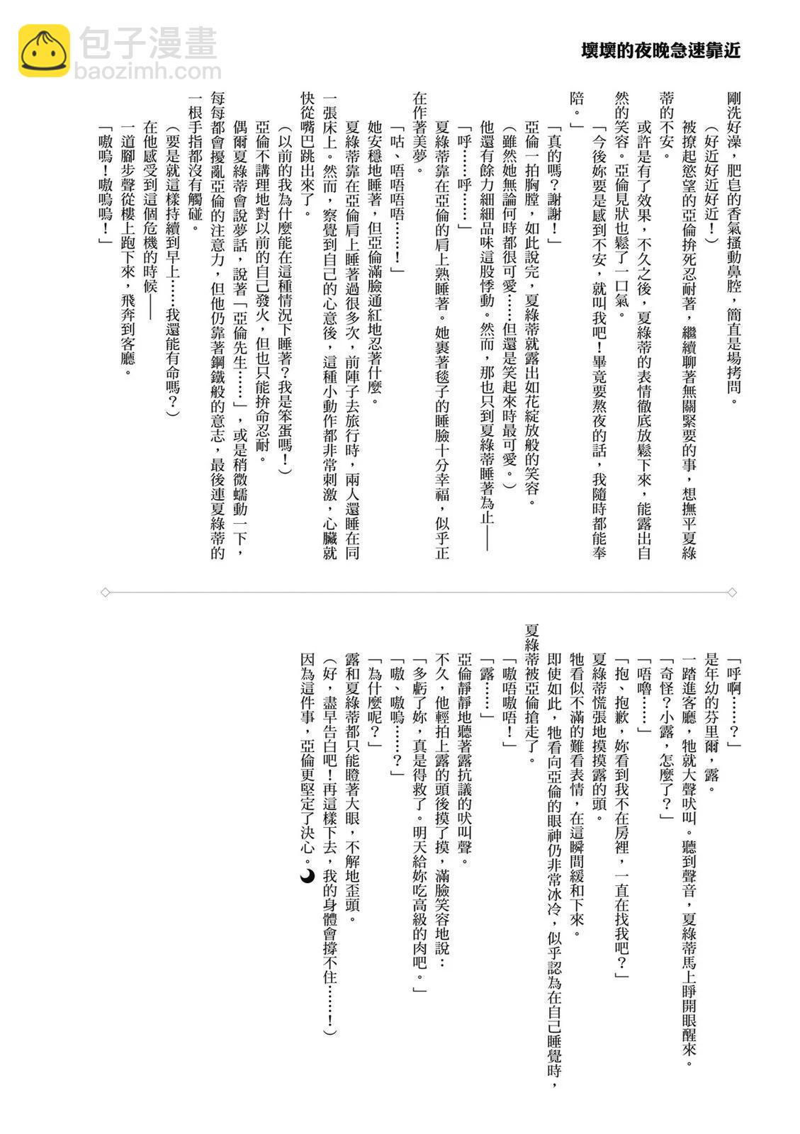 撿到被退婚大小姐的我，教會她做壞壞的事 - 第04卷(4/4) - 6