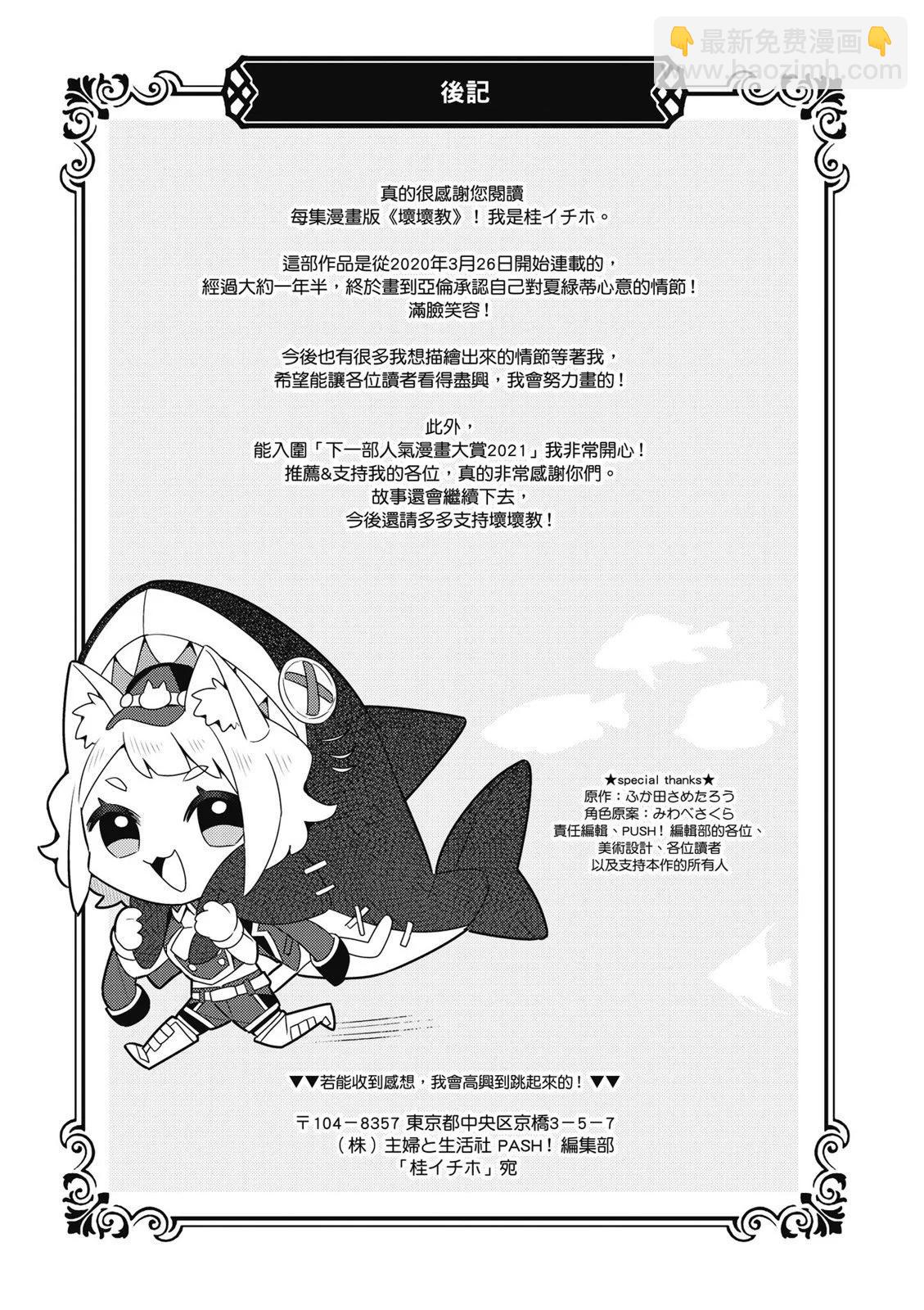 撿到被退婚大小姐的我，教會她做壞壞的事 - 第04卷(4/4) - 7