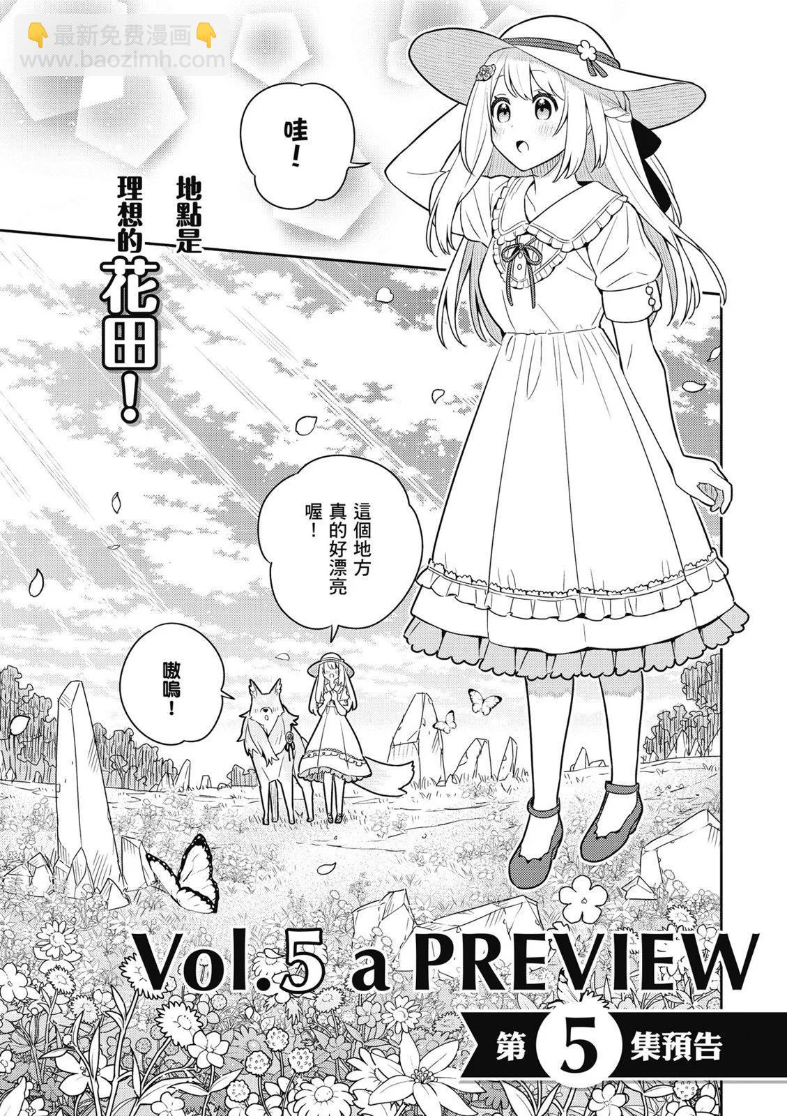 撿到被退婚大小姐的我，教會她做壞壞的事 - 第04卷(4/4) - 8