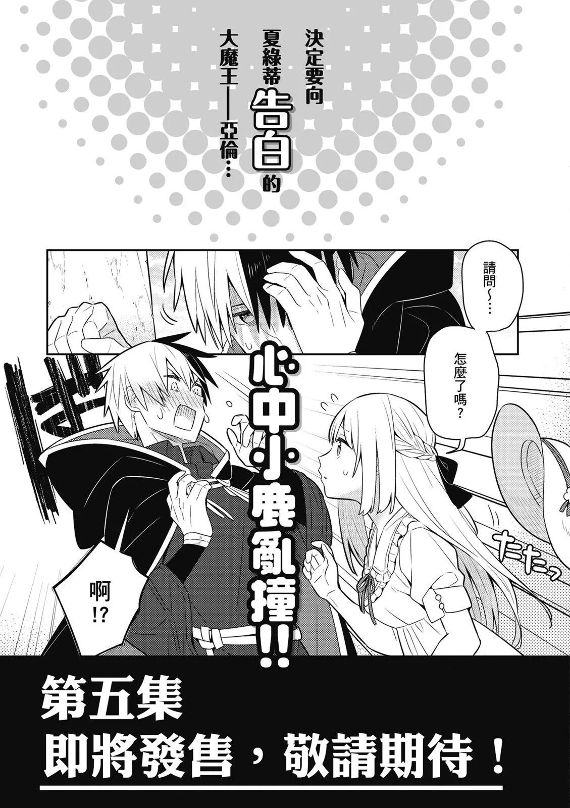 撿到被退婚大小姐的我，教會她做壞壞的事 - 第04卷(4/4) - 1