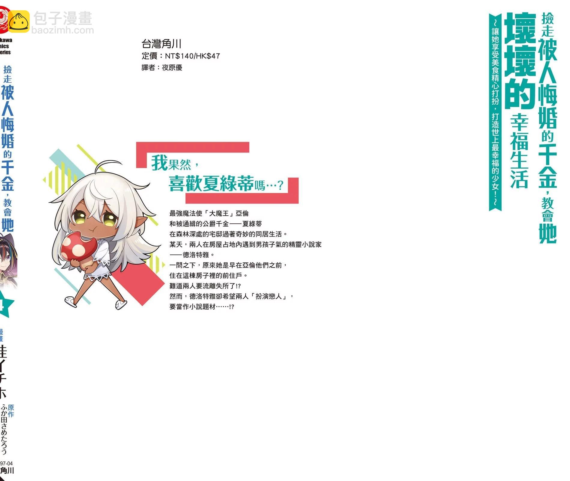 撿到被退婚大小姐的我，教會她做壞壞的事 - 第04卷(4/4) - 2