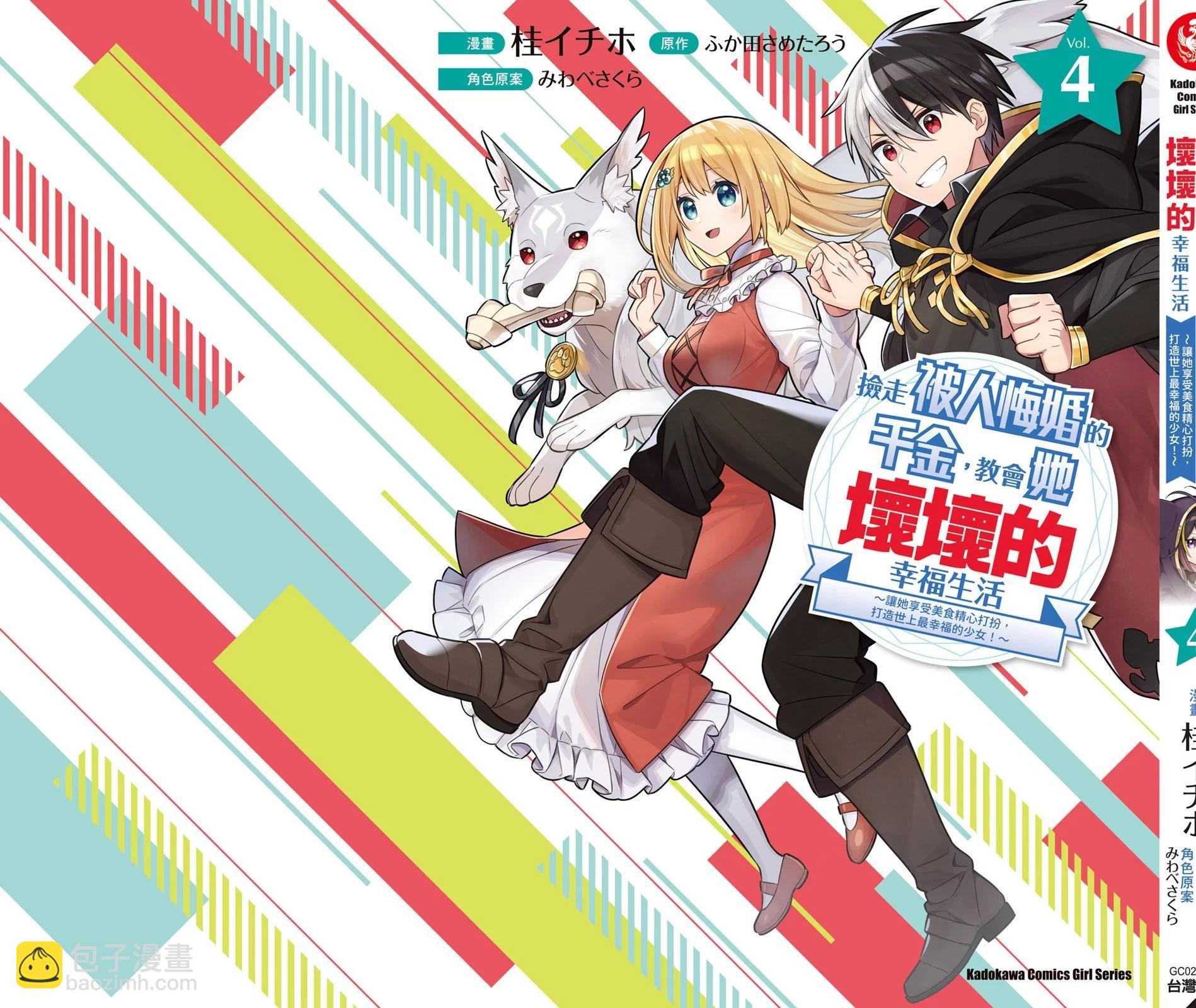 撿到被退婚大小姐的我，教會她做壞壞的事 - 第04卷(4/4) - 3