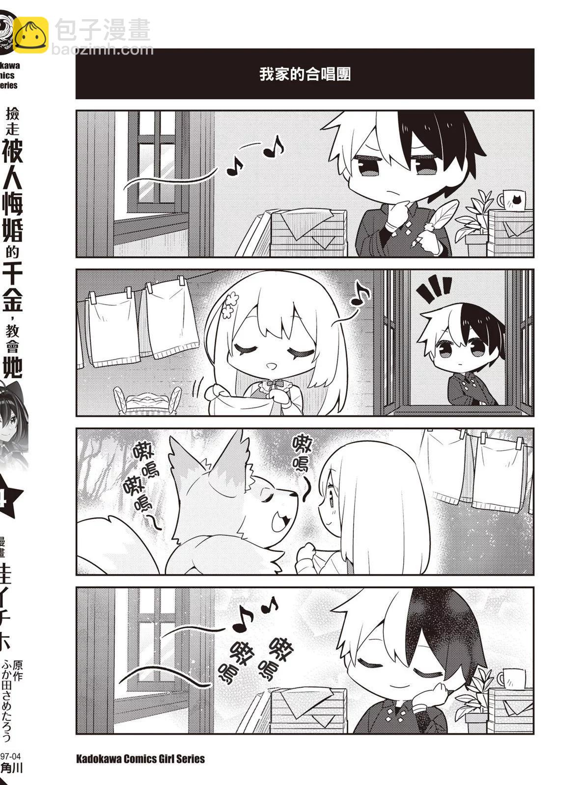 撿到被退婚大小姐的我，教會她做壞壞的事 - 第04卷(4/4) - 4