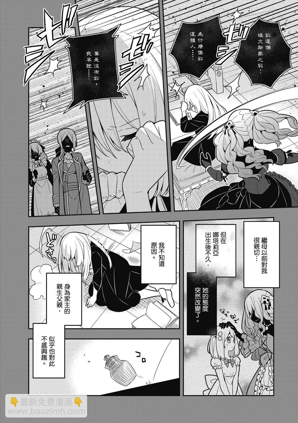 撿到被退婚大小姐的我，教會她做壞壞的事 - 第04卷(1/4) - 4