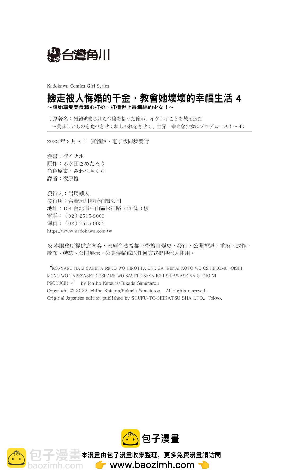 撿到被退婚大小姐的我，教會她做壞壞的事 - 第04卷(4/4) - 6