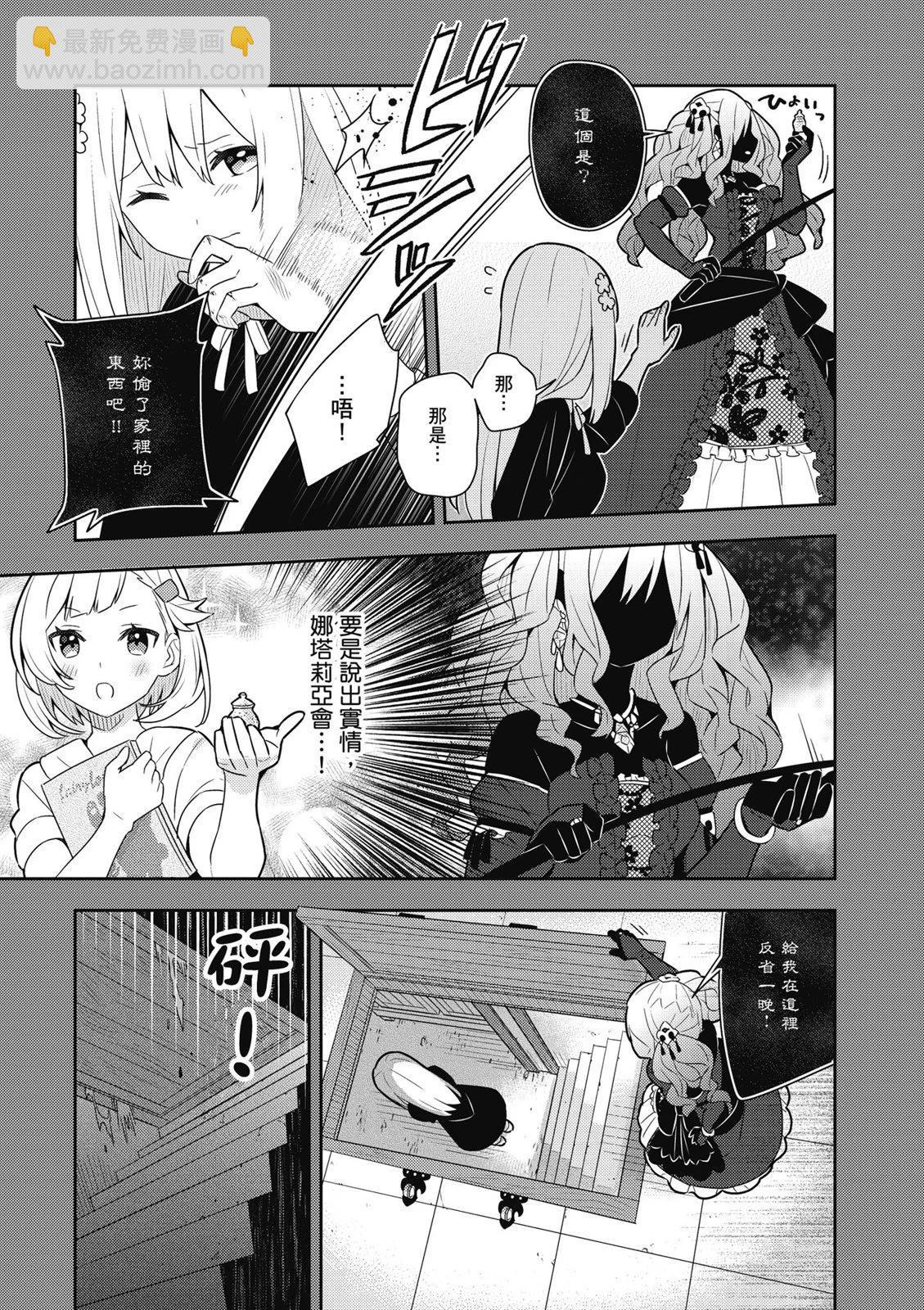 撿到被退婚大小姐的我，教會她做壞壞的事 - 第04卷(1/4) - 5