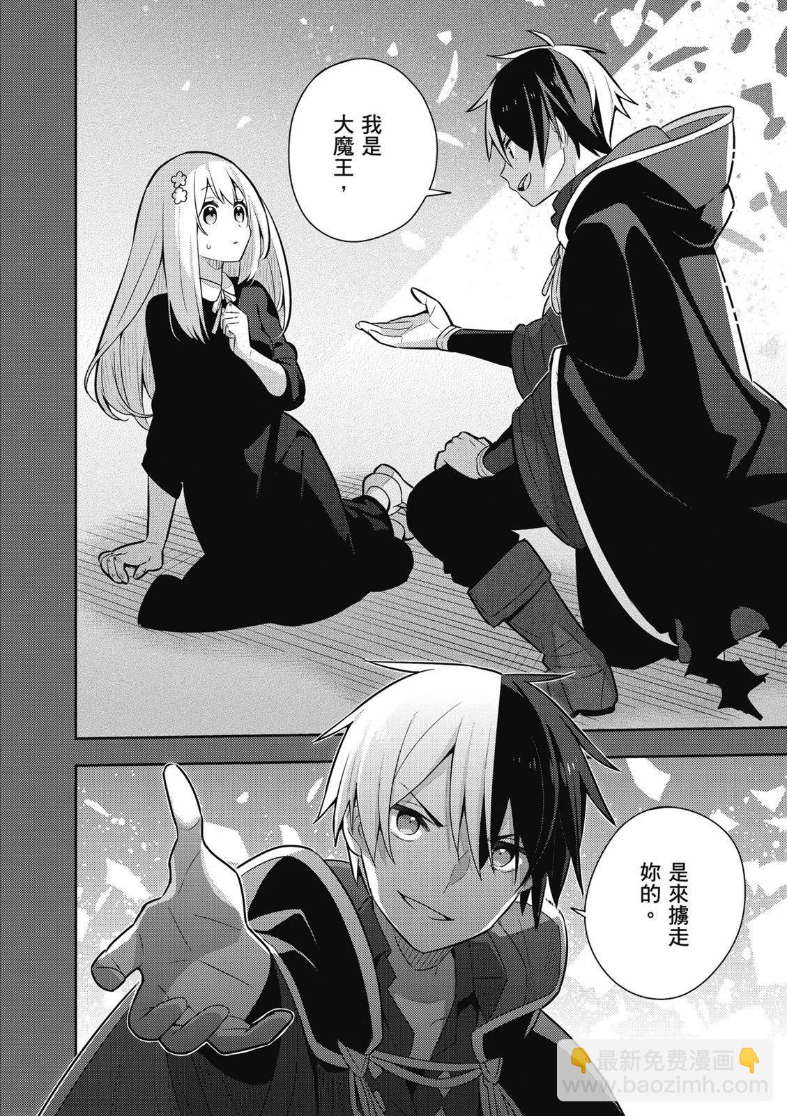 撿到被退婚大小姐的我，教會她做壞壞的事 - 第04卷(1/4) - 2