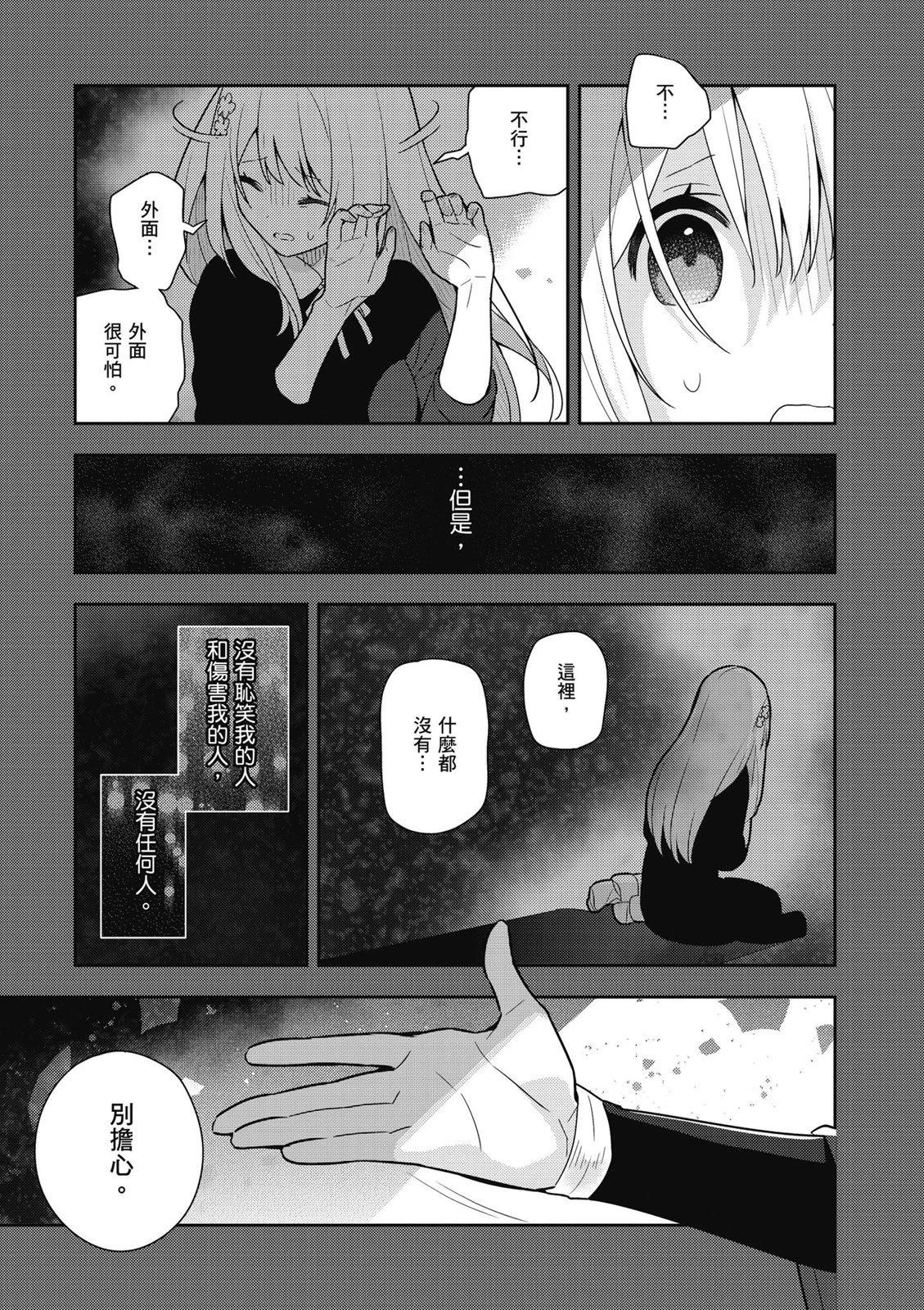 撿到被退婚大小姐的我，教會她做壞壞的事 - 第04卷(1/4) - 3