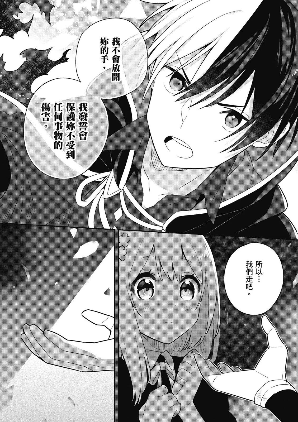 撿到被退婚大小姐的我，教會她做壞壞的事 - 第04卷(1/4) - 4