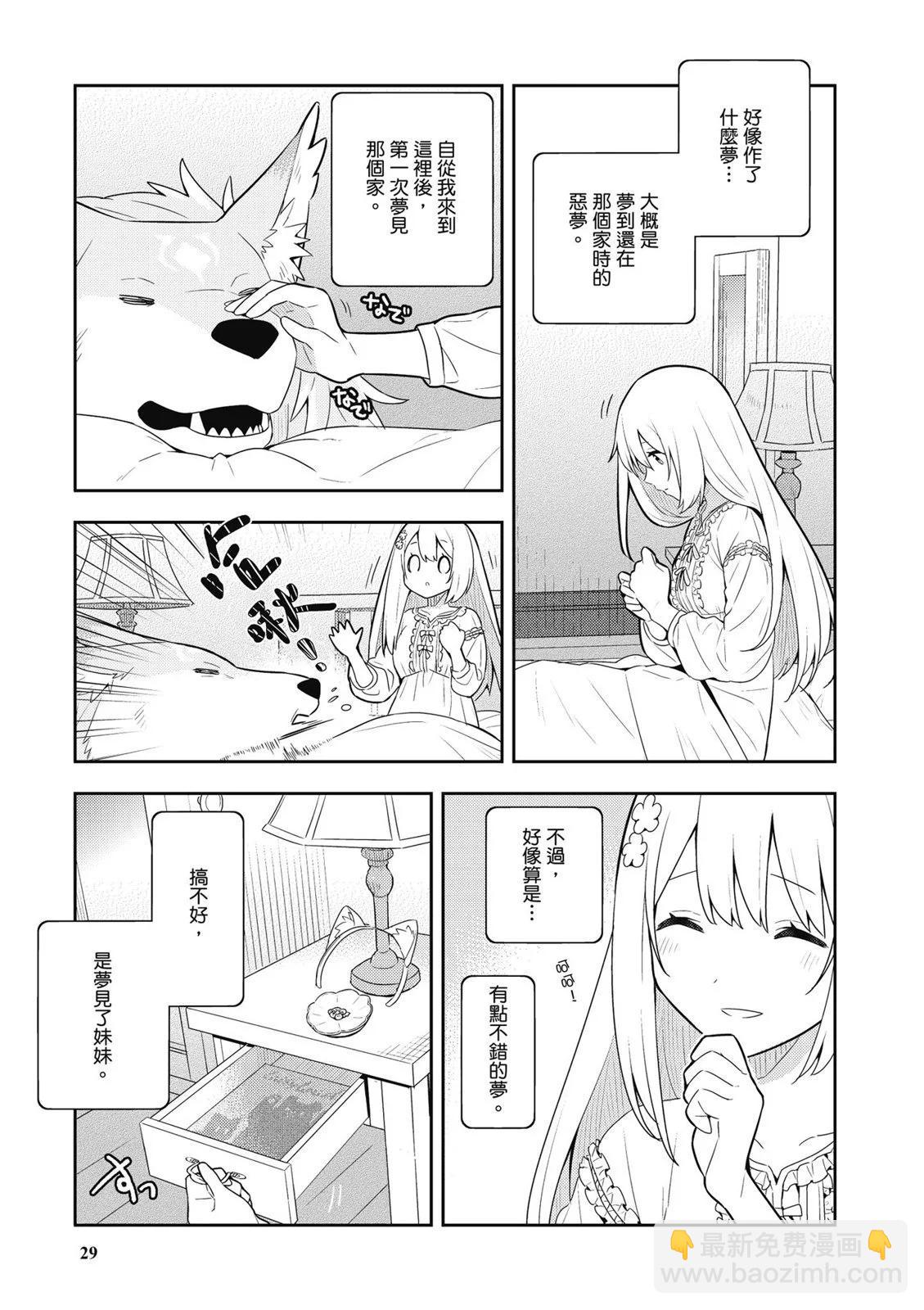 撿到被退婚大小姐的我，教會她做壞壞的事 - 第04卷(1/4) - 7