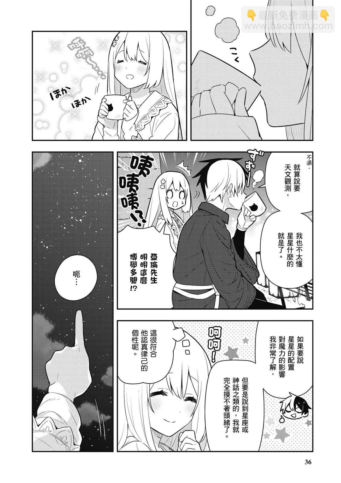 撿到被退婚大小姐的我，教會她做壞壞的事 - 第04卷(1/4) - 6