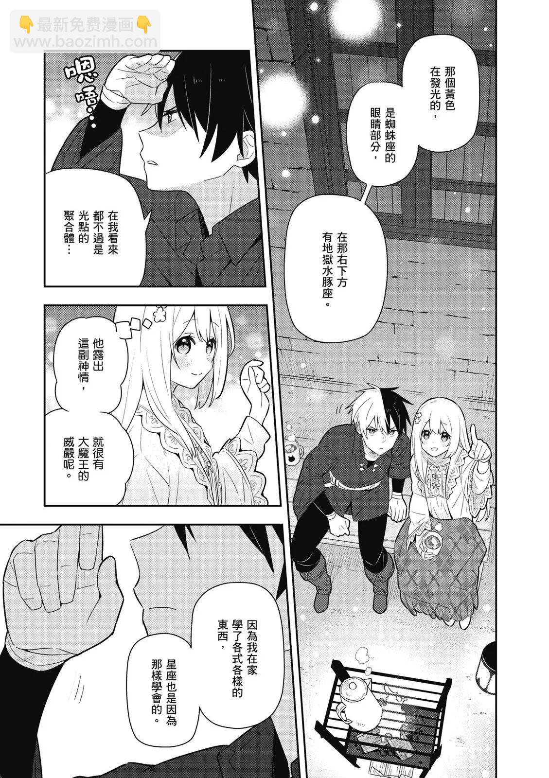 撿到被退婚大小姐的我，教會她做壞壞的事 - 第04卷(1/4) - 7