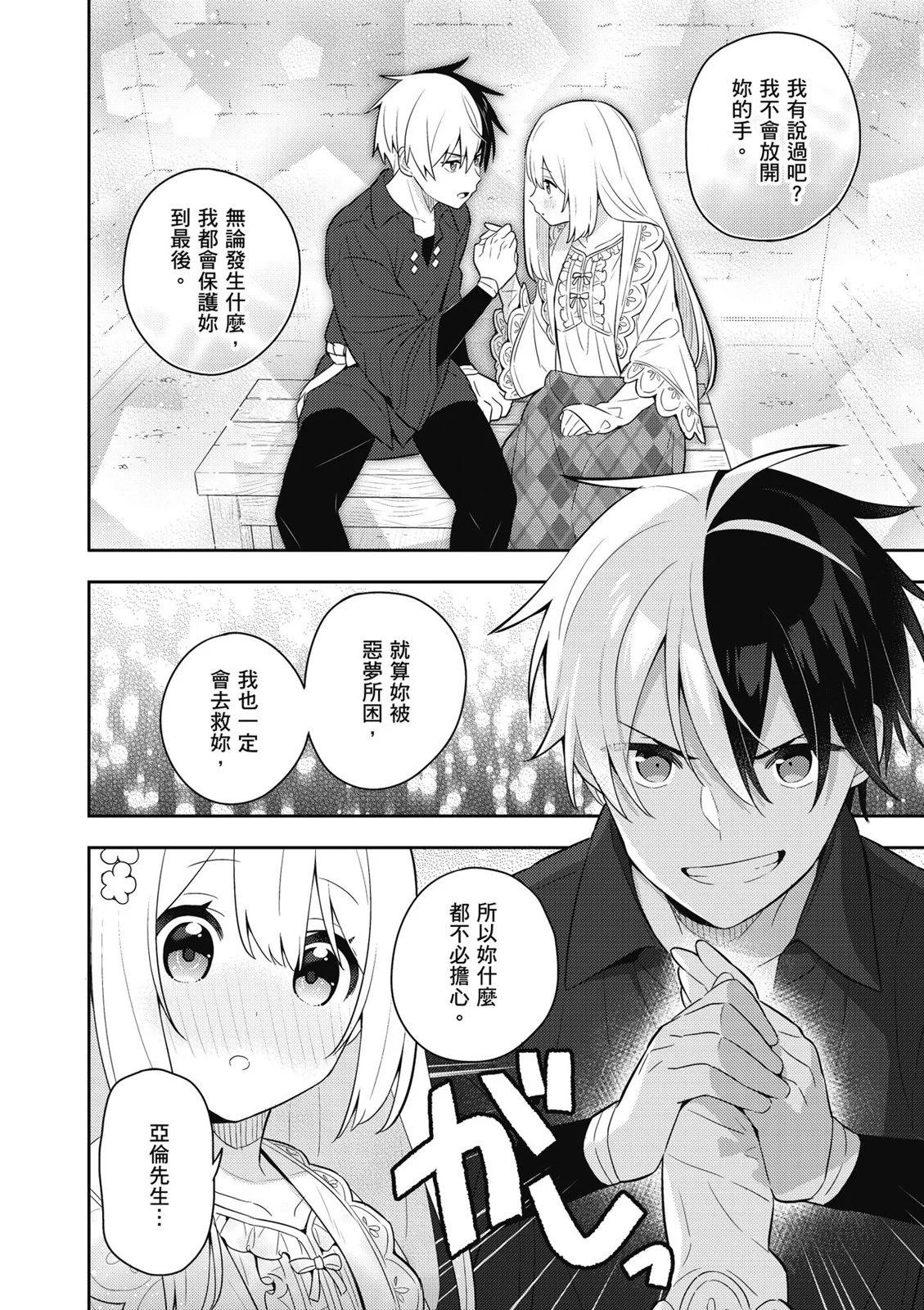 撿到被退婚大小姐的我，教會她做壞壞的事 - 第04卷(1/4) - 2