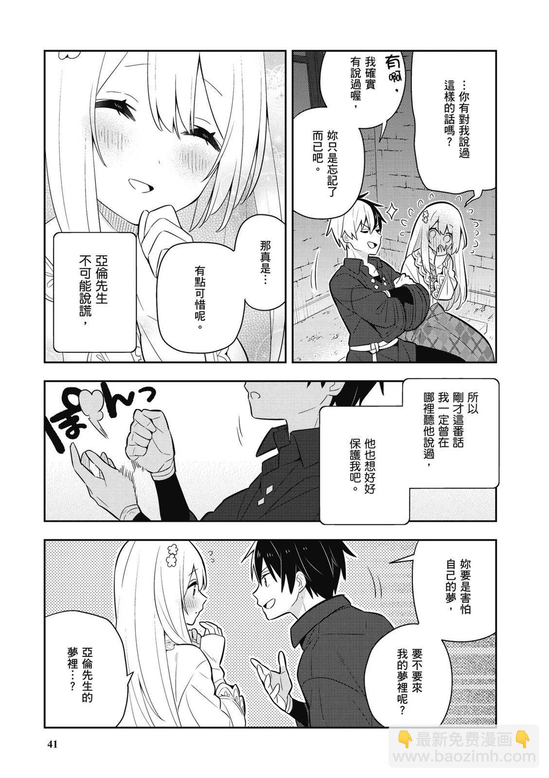 撿到被退婚大小姐的我，教會她做壞壞的事 - 第04卷(1/4) - 3