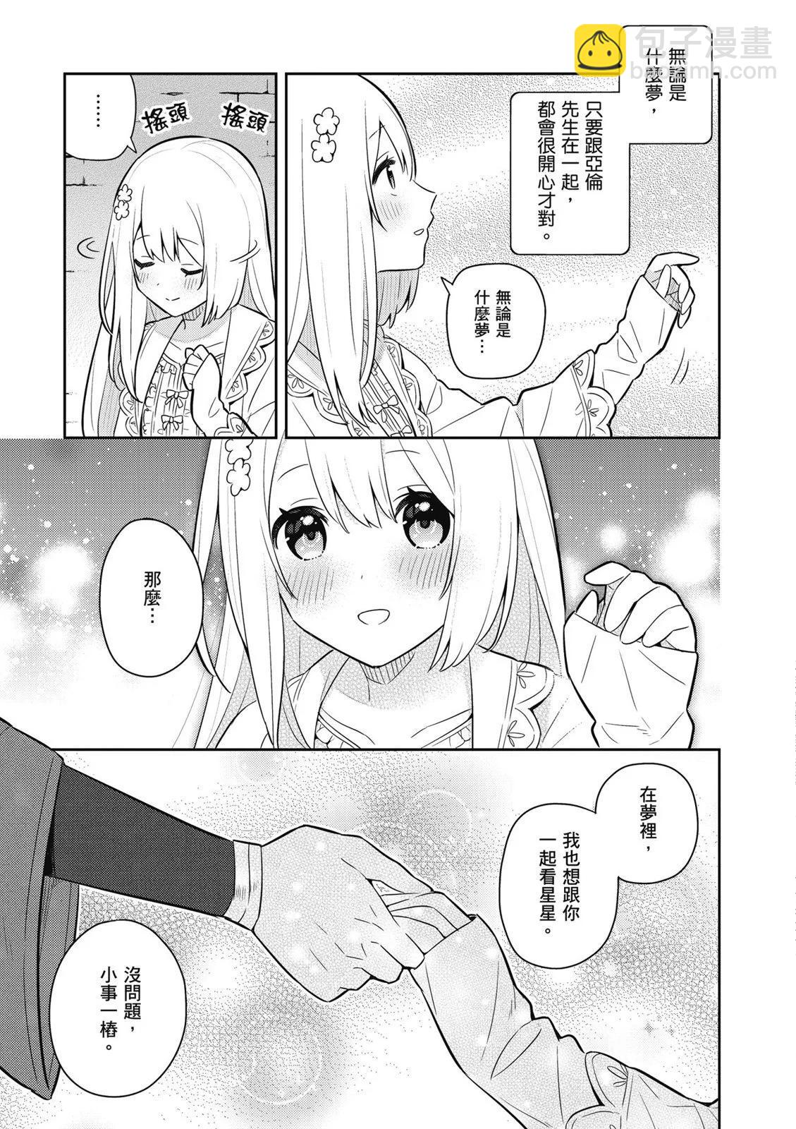 撿到被退婚大小姐的我，教會她做壞壞的事 - 第04卷(1/4) - 5