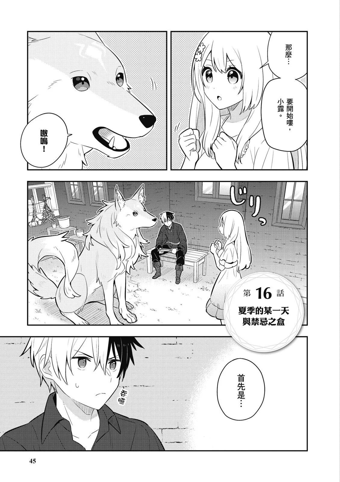 撿到被退婚大小姐的我，教會她做壞壞的事 - 第04卷(1/4) - 7