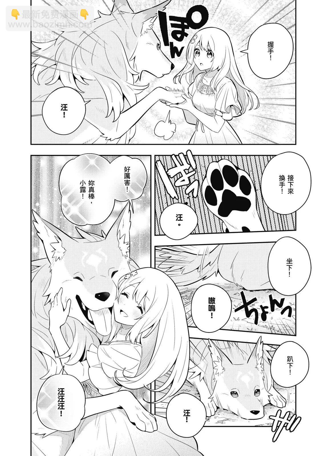 撿到被退婚大小姐的我，教會她做壞壞的事 - 第04卷(1/4) - 8