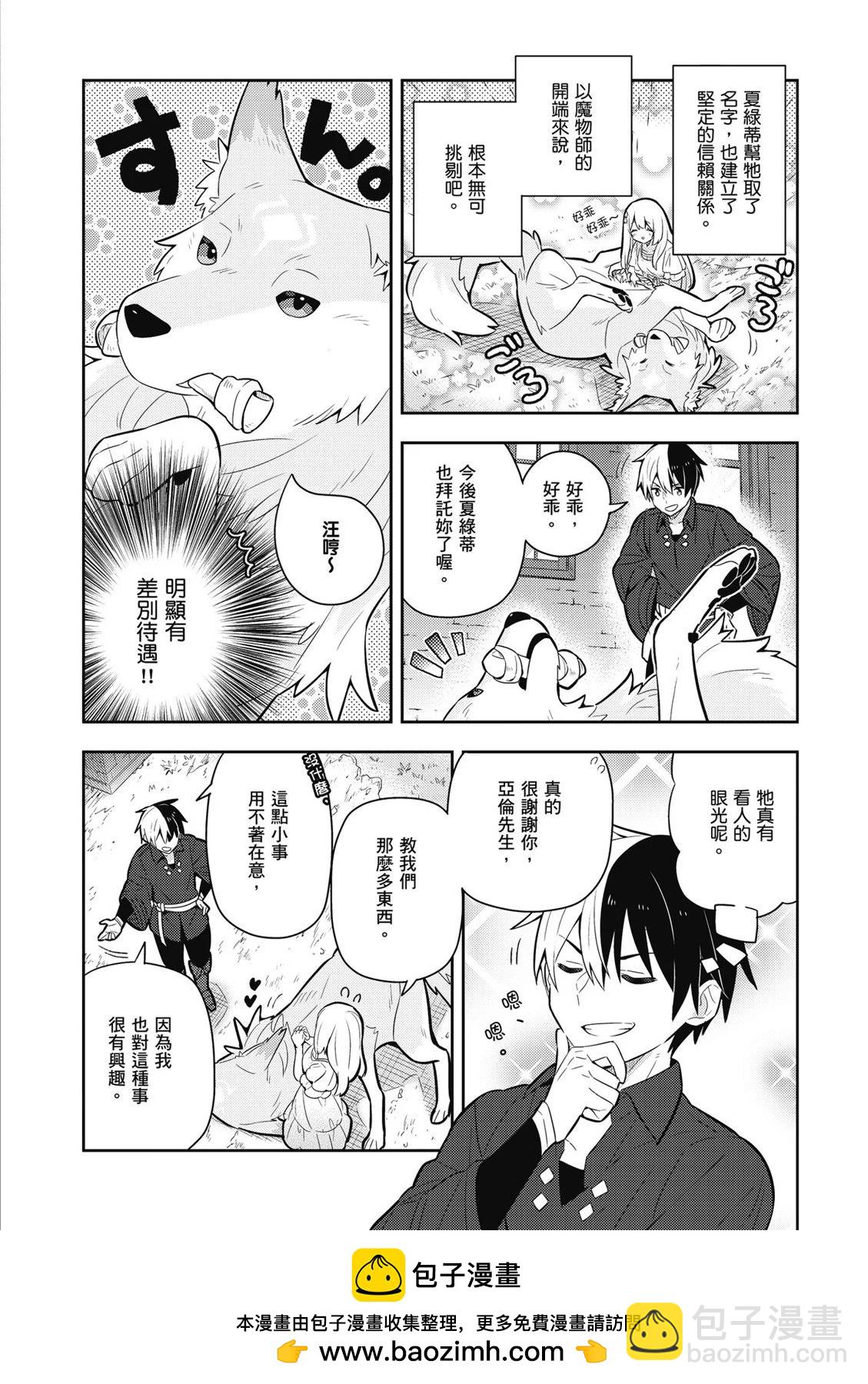 撿到被退婚大小姐的我，教會她做壞壞的事 - 第04卷(1/4) - 2