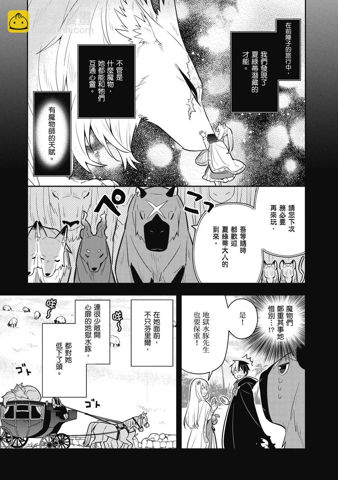 撿到被退婚大小姐的我，教會她做壞壞的事 - 第04卷(2/4) - 5